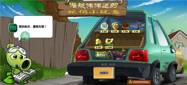pvz杂交版3.9.9