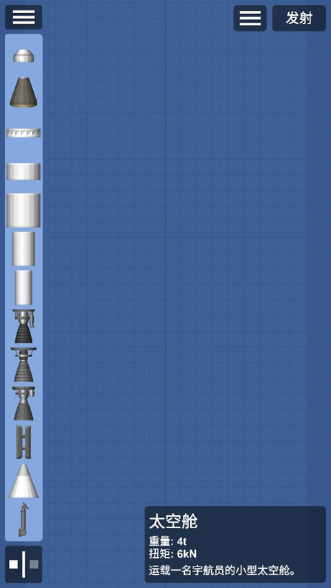 航天模拟器1.9.7汉化版