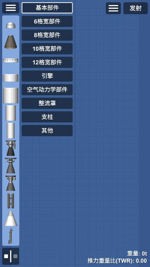 航天模拟器1.9.7汉化版