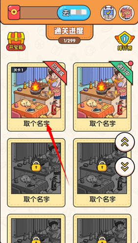 大师来找茬红包版