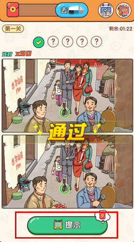 大师来找茬红包版