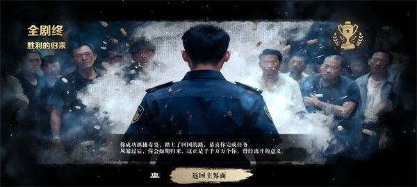 扫毒风暴最新版