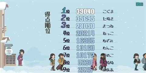 雪屋温泉旅馆小熊移植