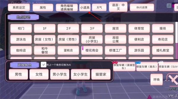 樱花校园模拟器玛塔塔同款最新版