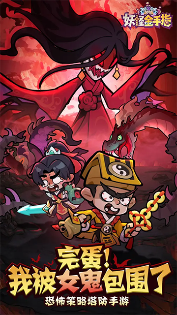 妖怪金手指截图2