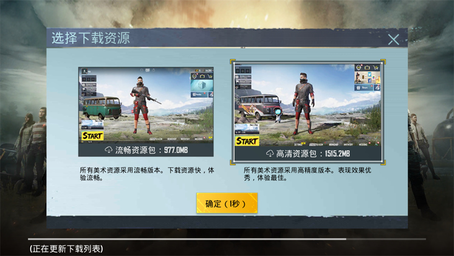 PUBG4.1.4最新版截图2