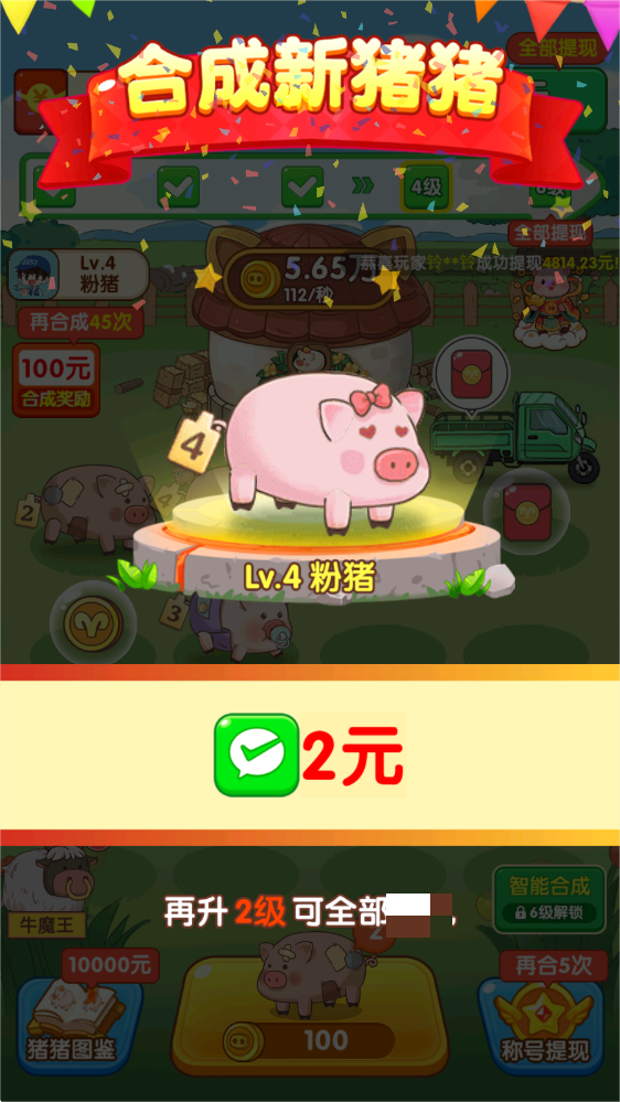 福气猪猪红包版截图0