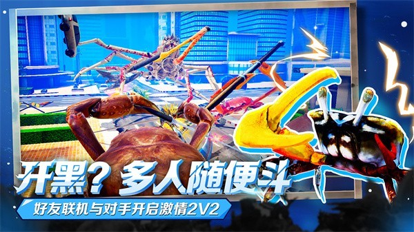 螃蟹大战(king of crabs)手机版正版2023截图0