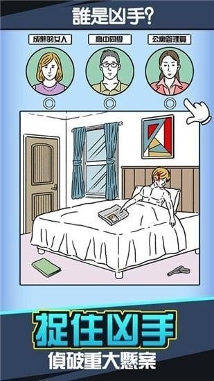 凶手找到了没截图0