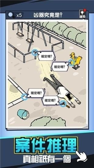 凶手找到了没截图2