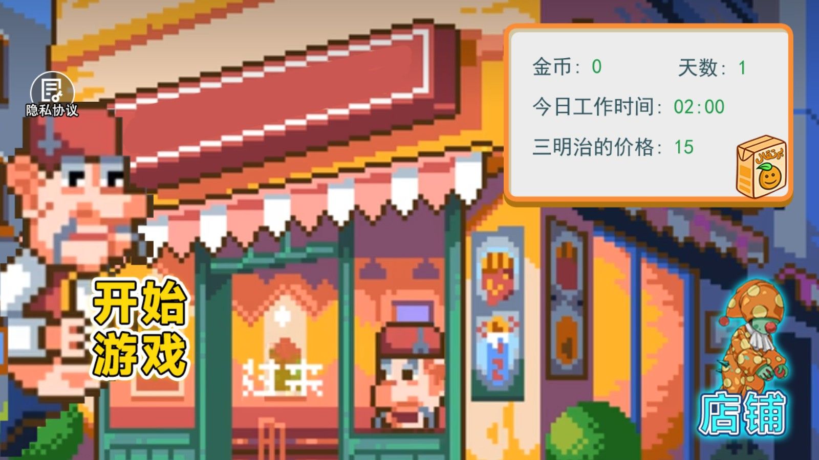 沙威玛像素小店正式版 沙威玛像素小店正式版