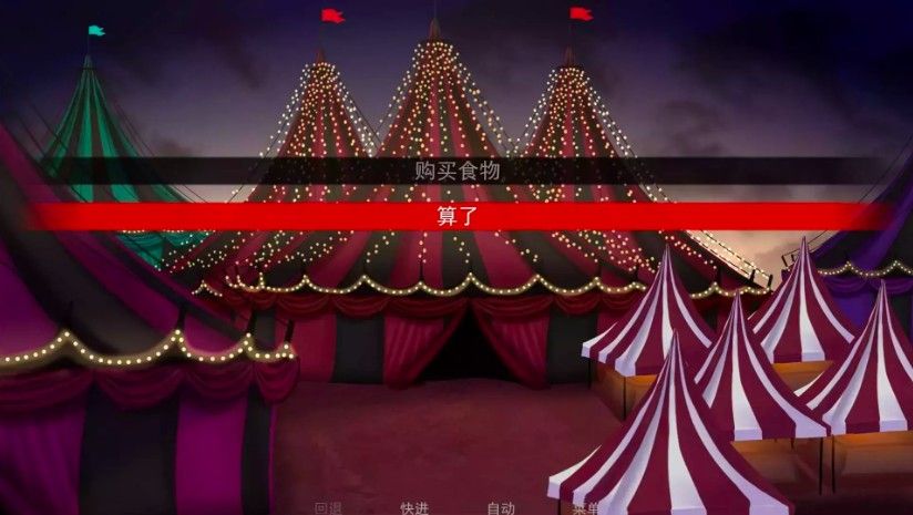 怪胎马戏团手机版