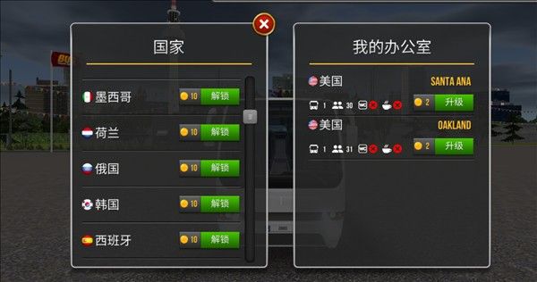 终极巴士模拟器中国版最新版本 终极巴士模拟器中国版最新版本