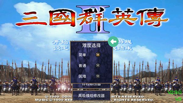 三国群英传2单机版 三国群英传2单机版