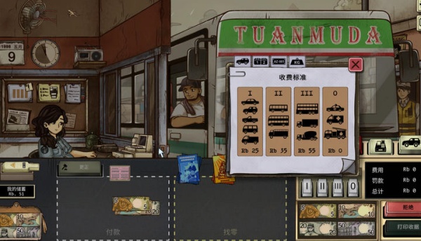 1998收费员的故事手机版截图1