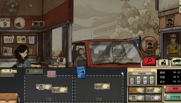 1998收费员的故事手机版截图2