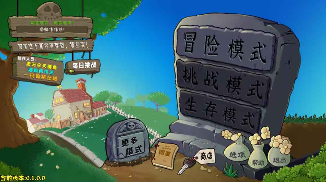 植物大战僵尸杂交版3.99版截图0