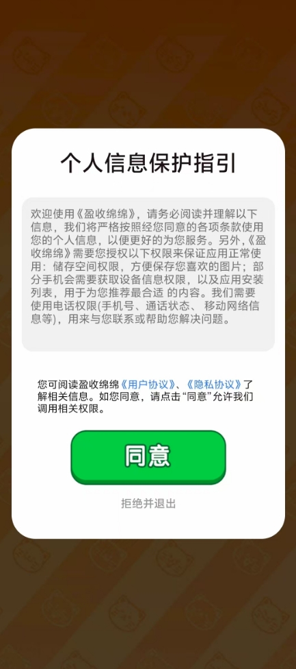 盈收绵绵截图2
