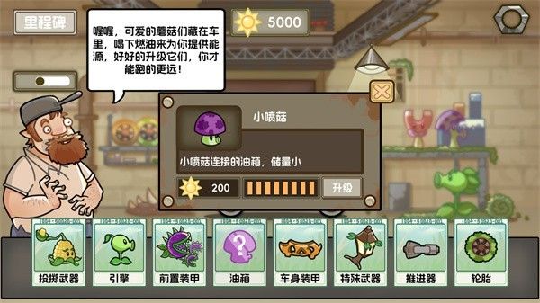 植物战车手机版 植物战车手机版