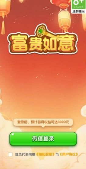 富贵如意红包版