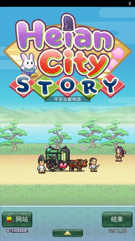平安古都物语折相思汉化版