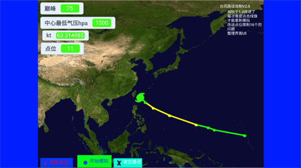 台风模拟器中文版截图2