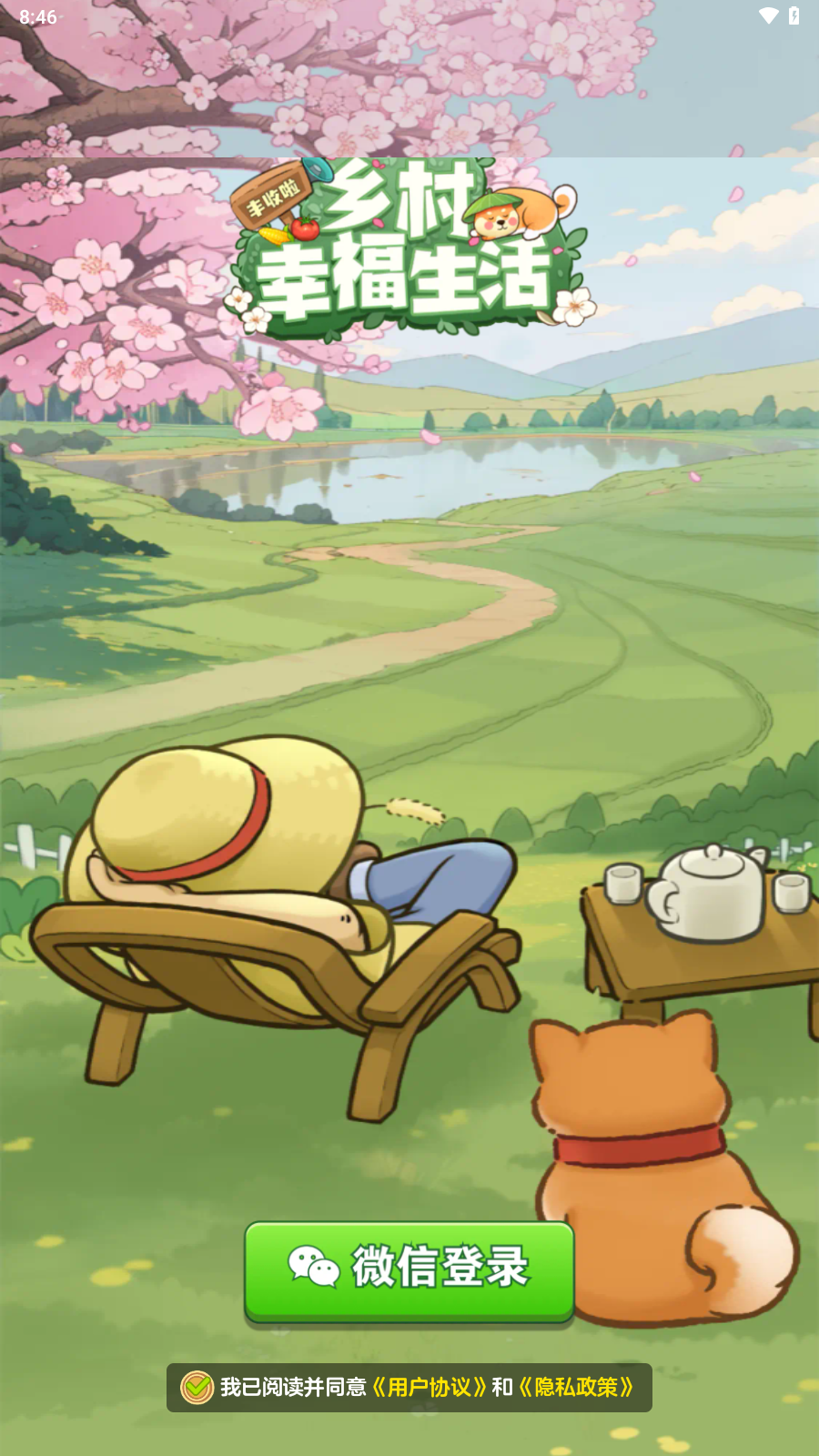 乡村幸福生活红包版游戏截图2