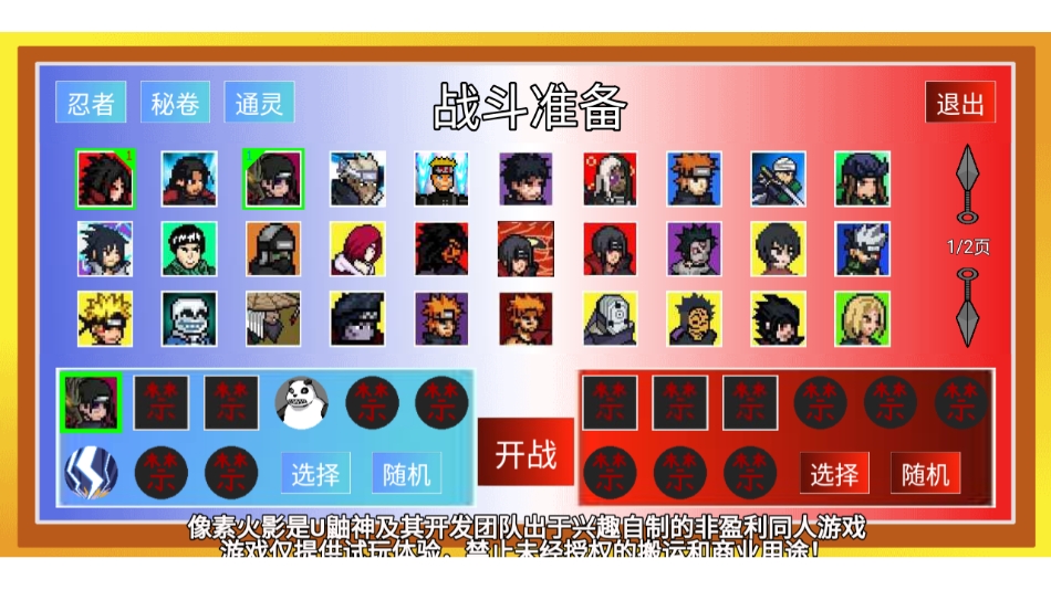 像素火影luogai最新版截图1