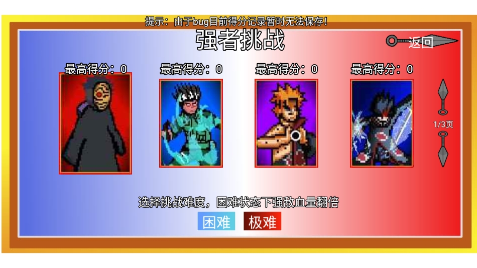 像素火影luogai最新版截图2