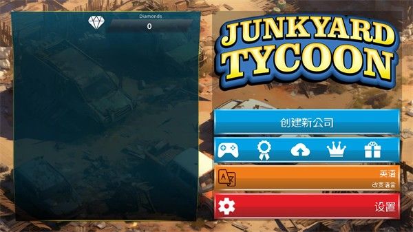 废车场大亨手机版