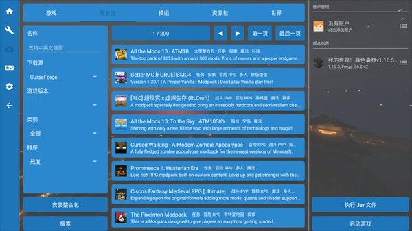 我的世界暮色森林整合包