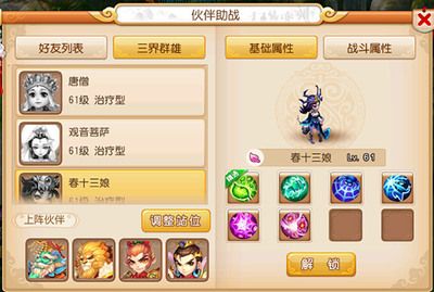 梦幻西游手游偷马贼怎么打