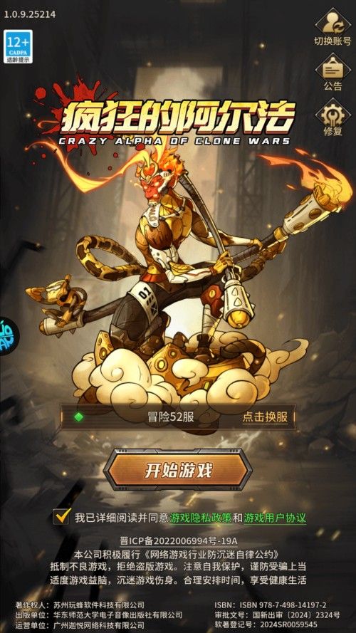 疯狂的阿尔法全图鉴版