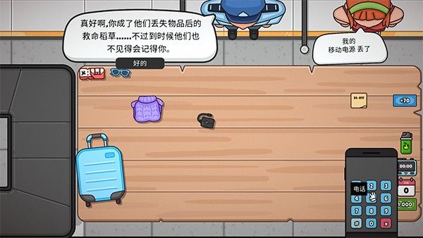 失物招领模拟器手机版