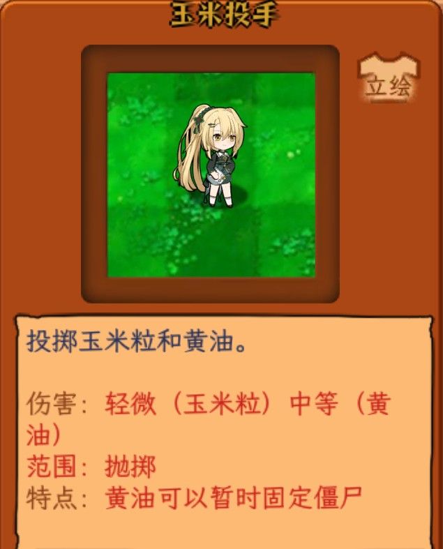 植物娘大战僵尸0.6.6