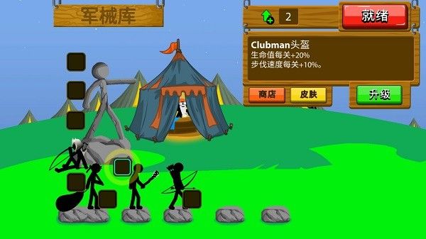 火柴人战争遗产困难版