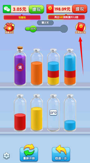 倒水我最强游戏红包