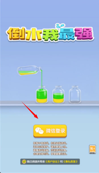 倒水我最强游戏红包