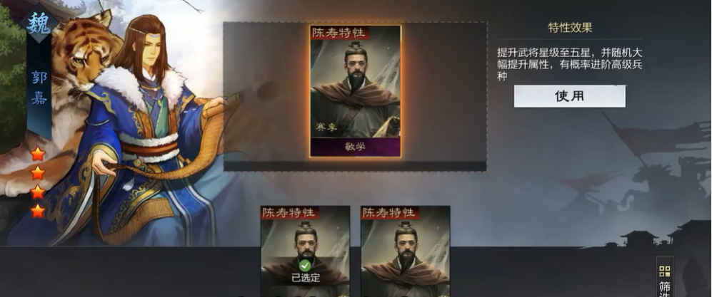 率土之滨武将怎么二次进阶