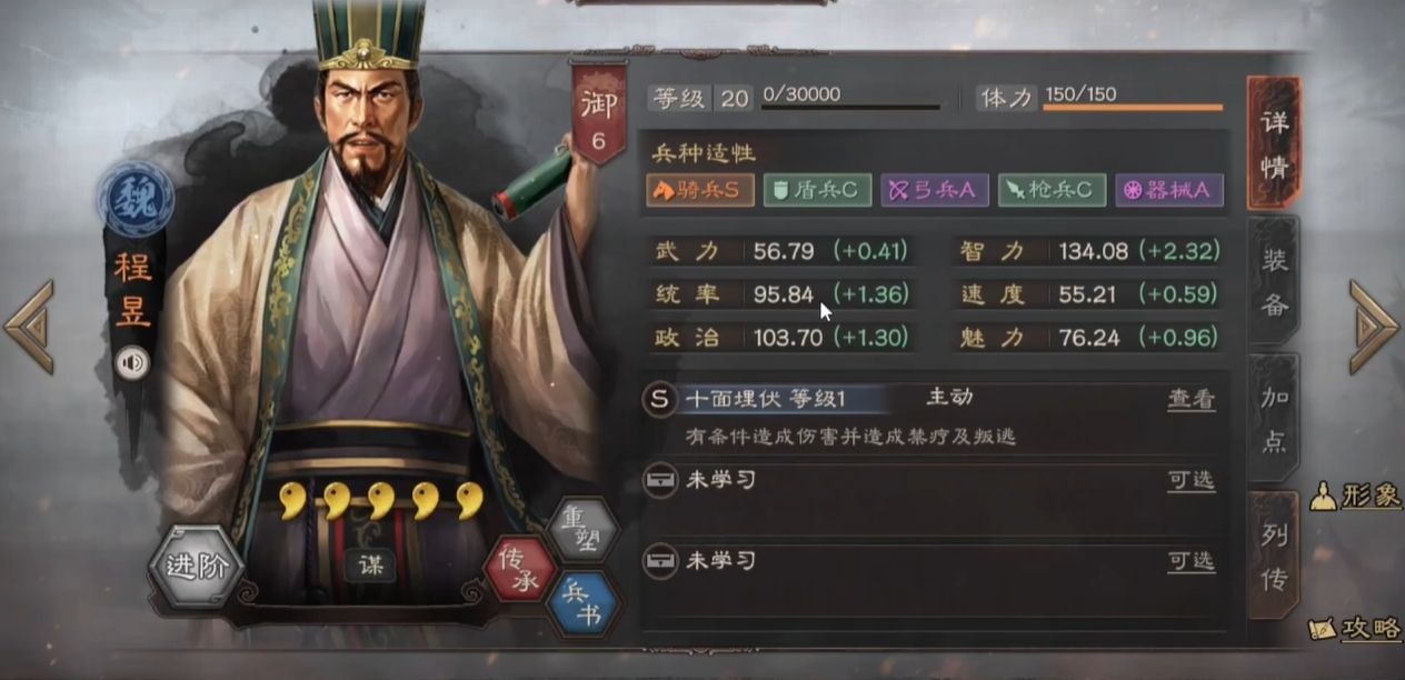 三国志战略版s2程昱怎么搭配