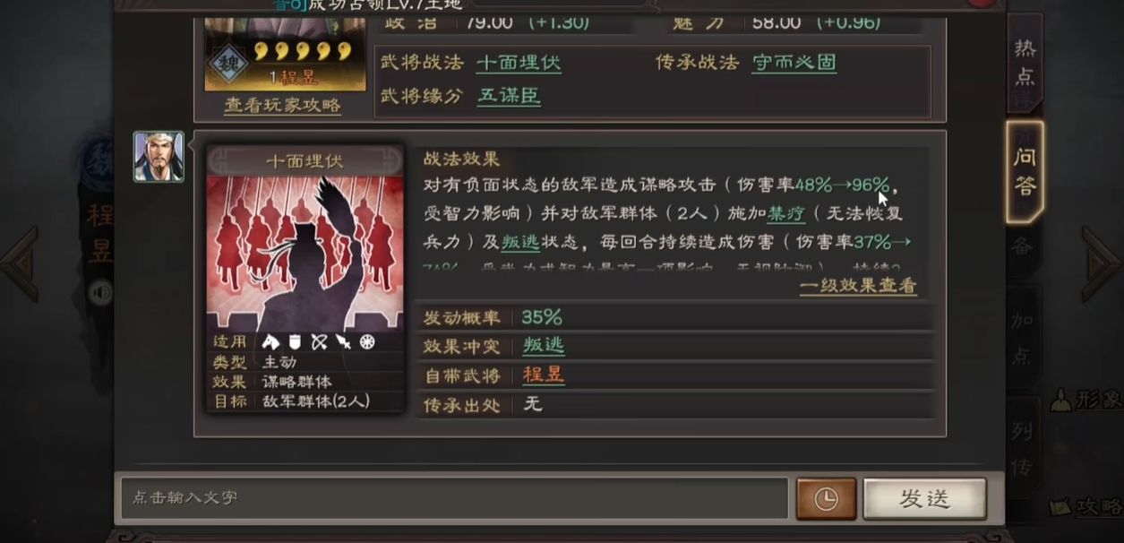 三国志战略版s2程昱怎么搭配
