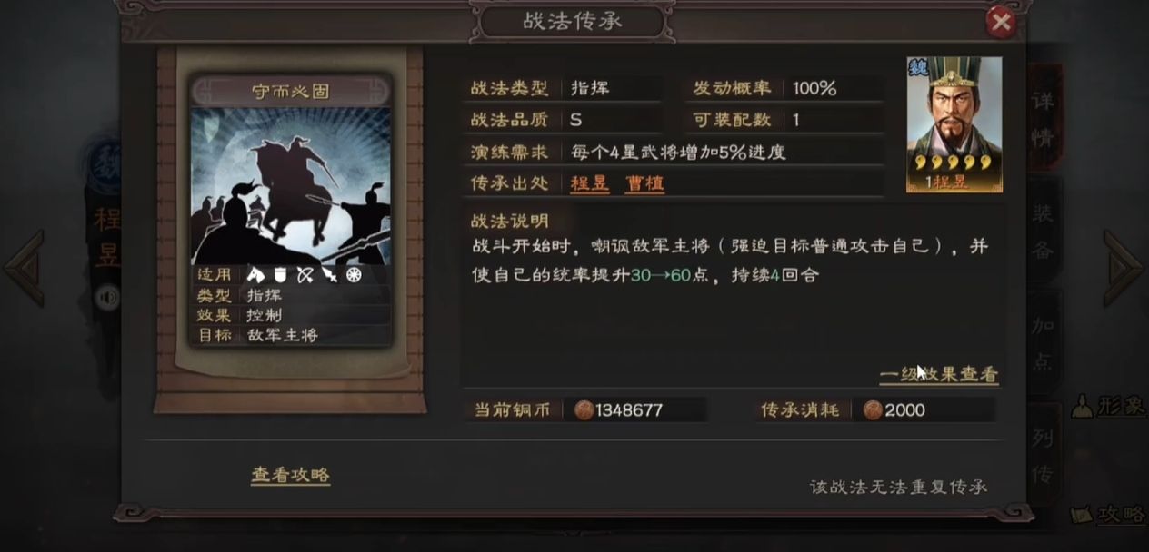 三国志战略版s2程昱怎么搭配