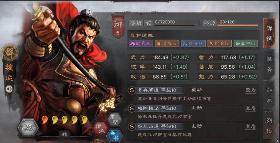 三国志战略版魏延兵书怎么配