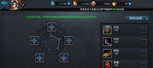 乱斗西游2怎么增加装备合成几率