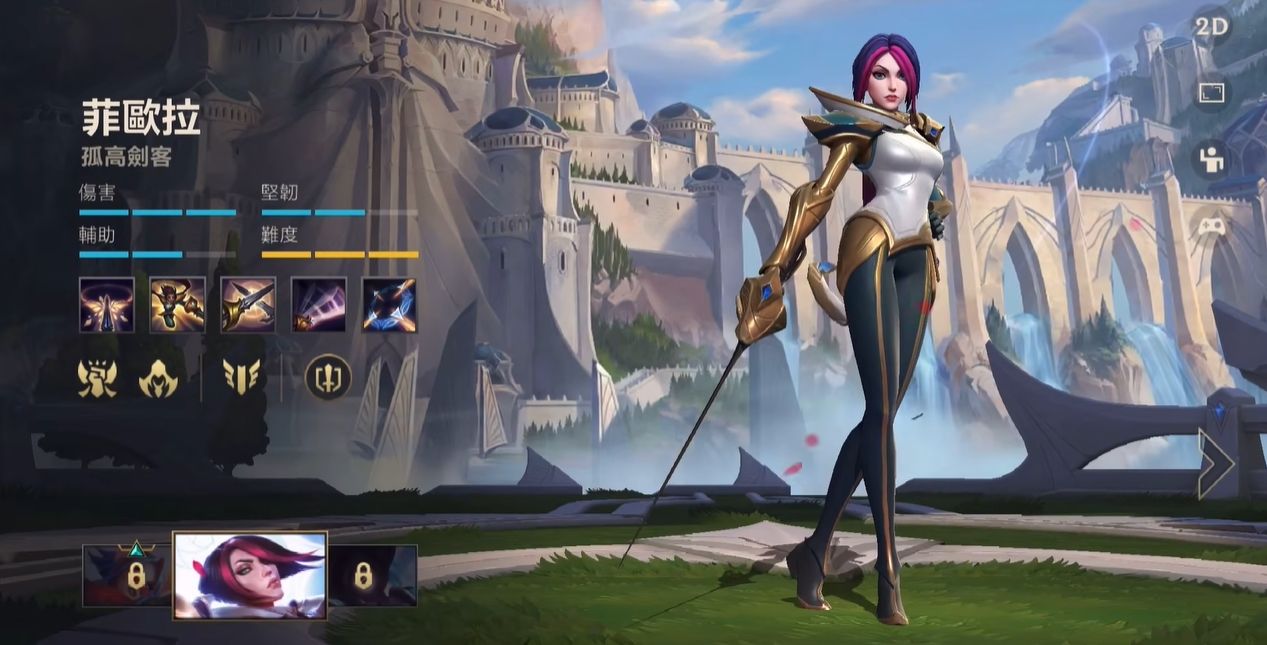英雄联盟手游菲奥娜有哪些技能