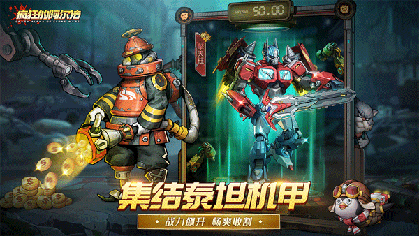 疯狂的阿尔法全图鉴版截图0