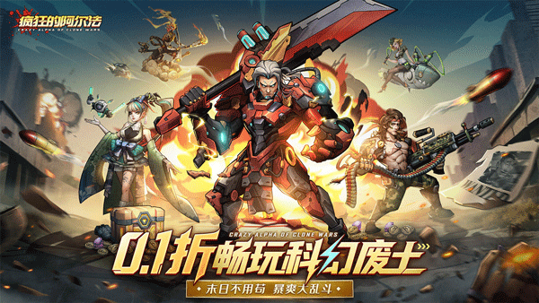 疯狂的阿尔法全图鉴版截图1