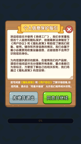 烧烤工厂小游戏截图0