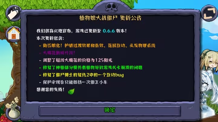 植物娘大战僵尸0.6.6截图2