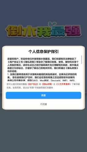 倒水我最强游戏红包截图1